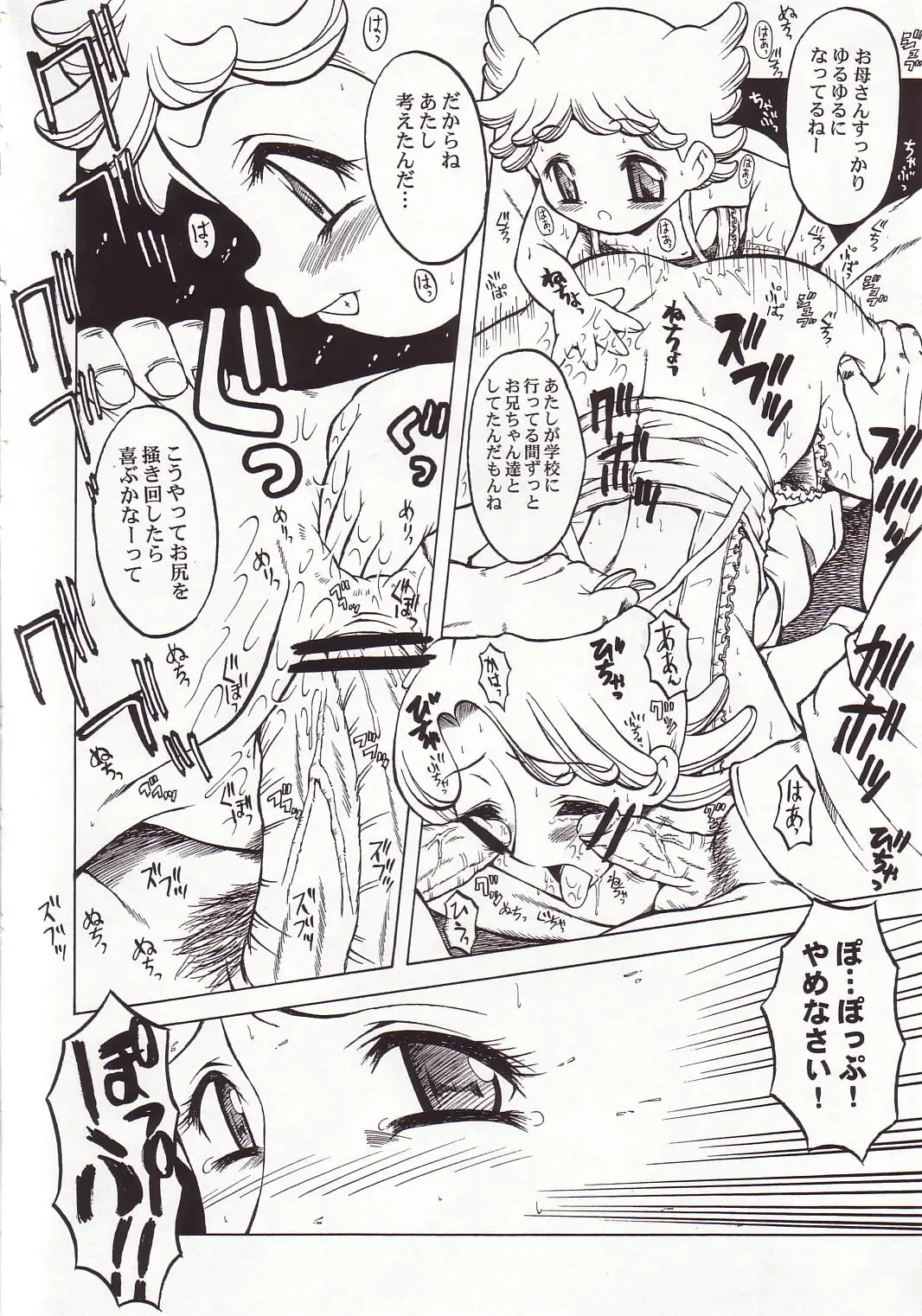 [Sink] Urabambi Vol. 19 - Chiteki Shoujo Fhentai - Page 15