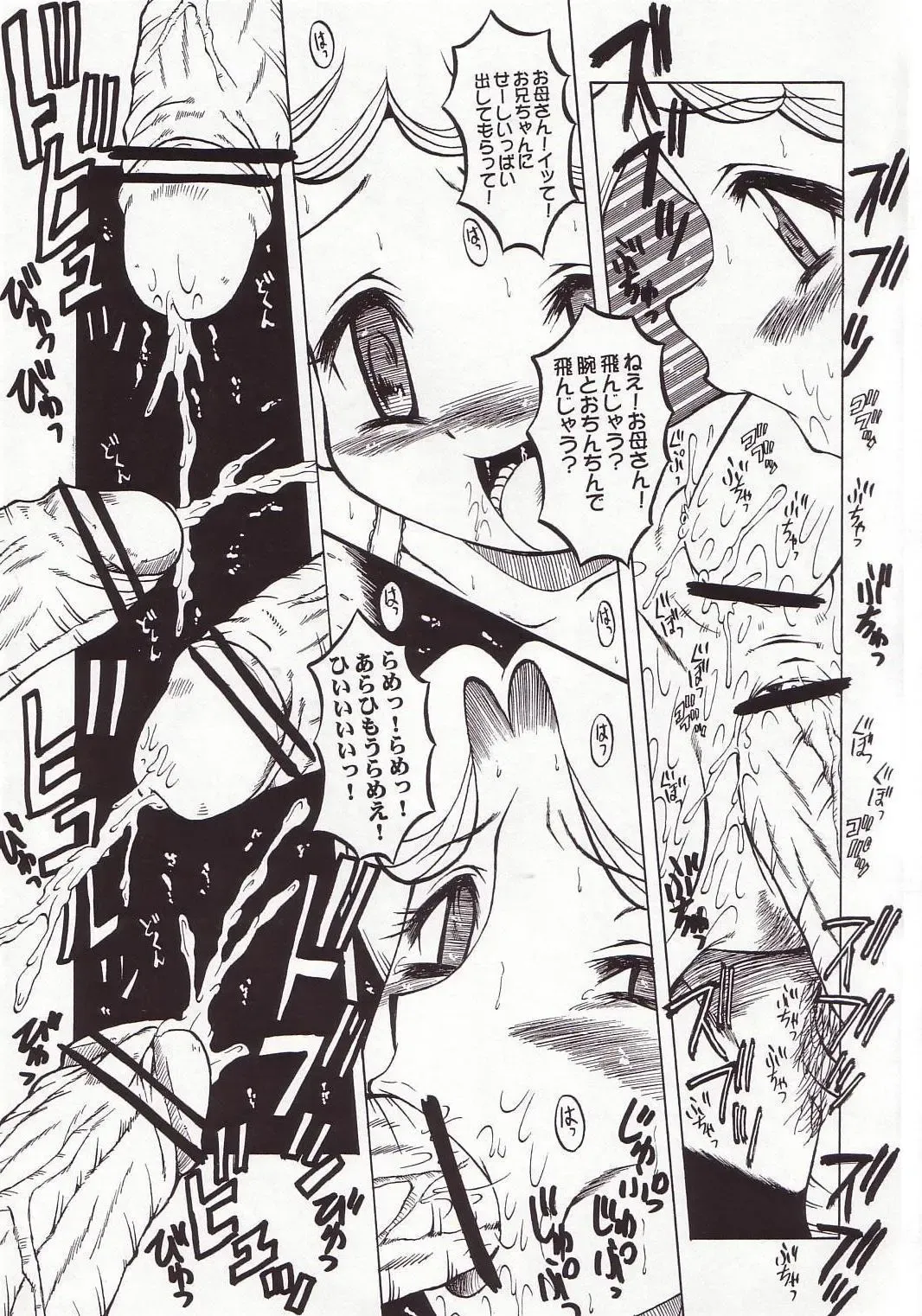 [Sink] Urabambi Vol. 19 - Chiteki Shoujo Fhentai - Page 20