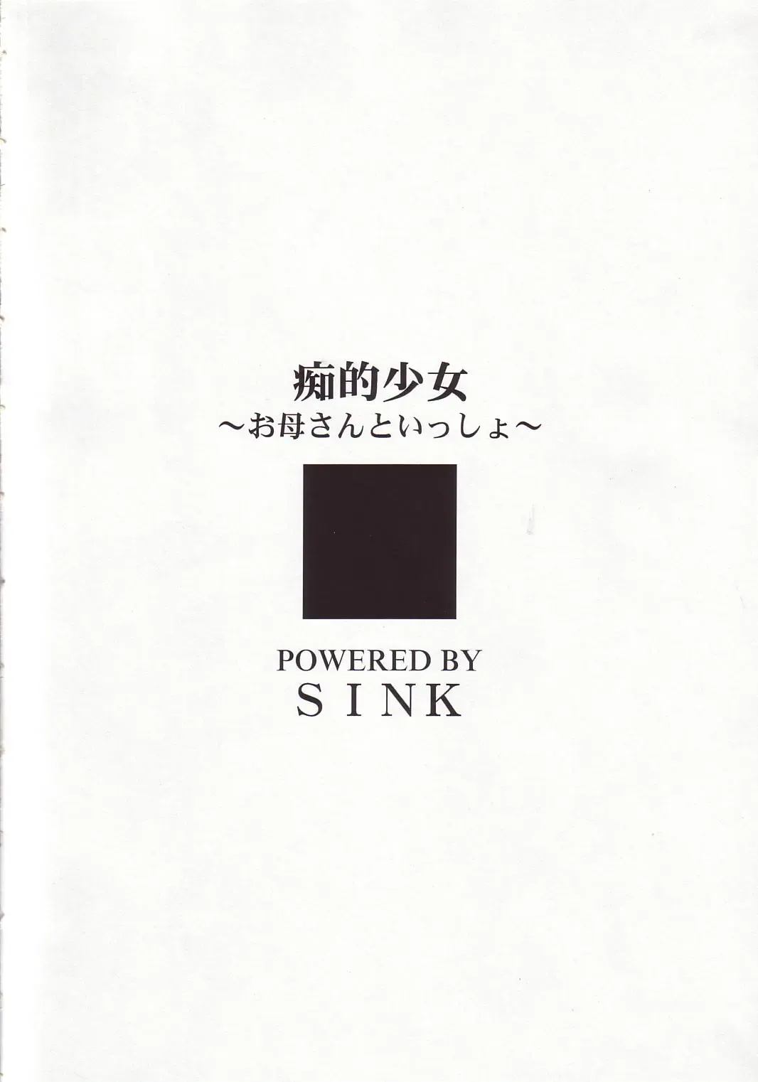 [Sink] Urabambi Vol. 19 - Chiteki Shoujo Fhentai - Page 3