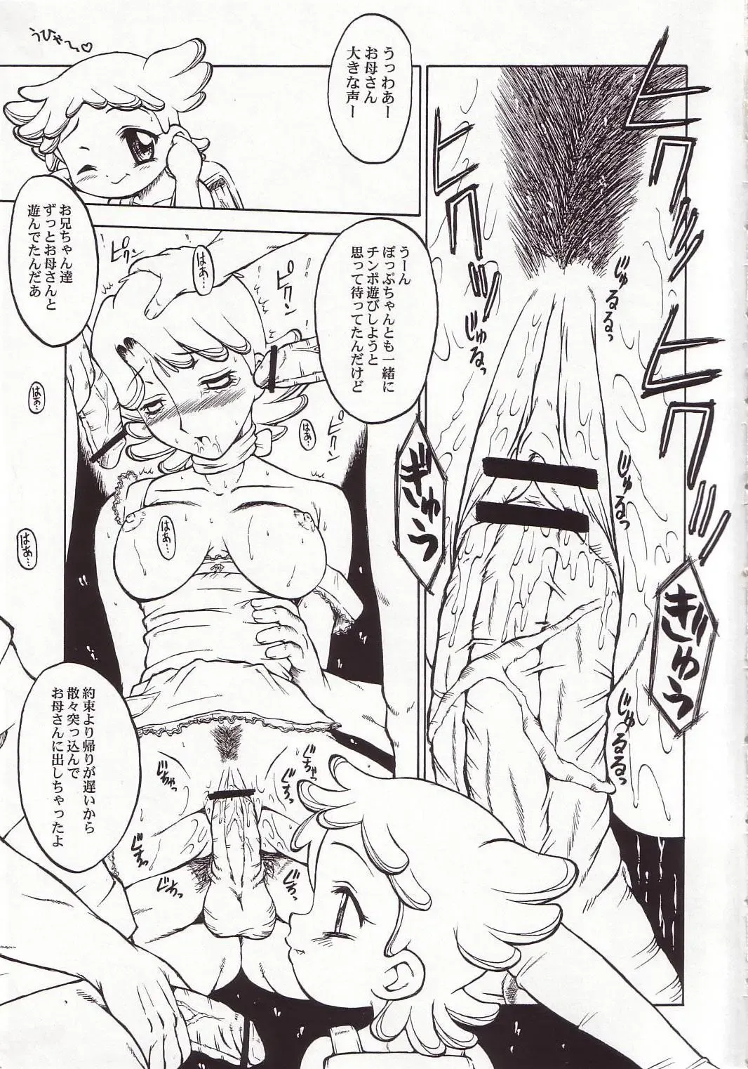 [Sink] Urabambi Vol. 19 - Chiteki Shoujo Fhentai - Page 6