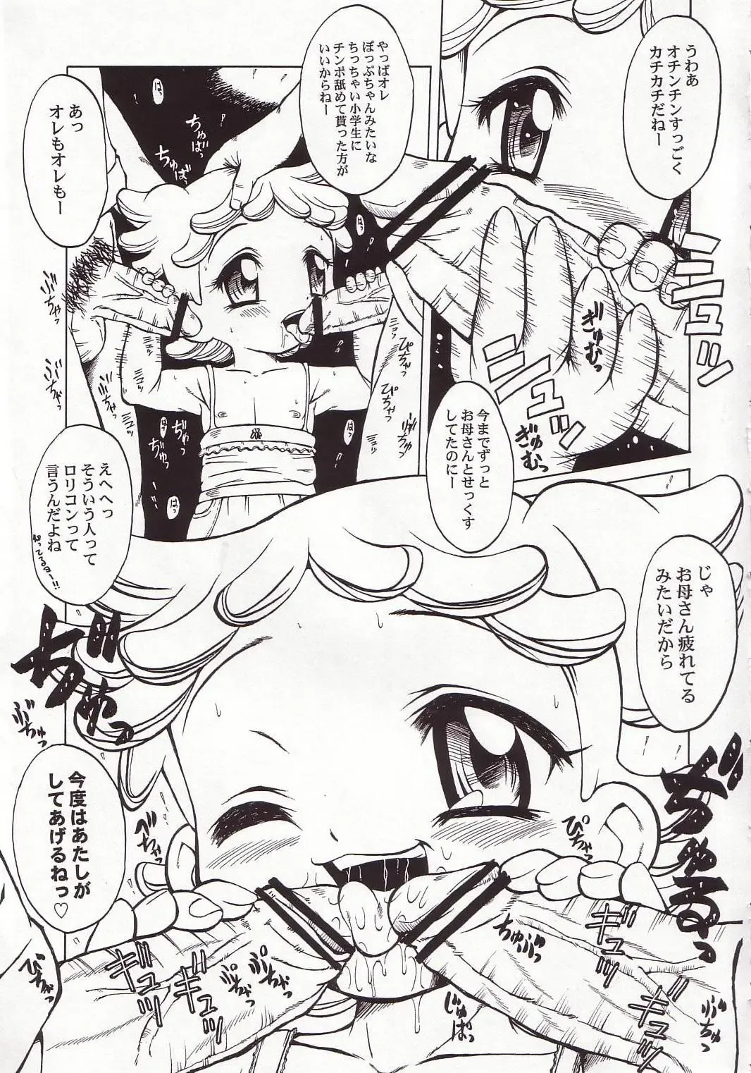 [Sink] Urabambi Vol. 19 - Chiteki Shoujo Fhentai - Page 8
