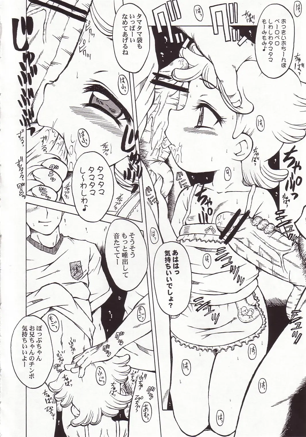 [Sink] Urabambi Vol. 19 - Chiteki Shoujo Fhentai - Page 9