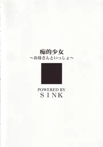 [Sink] Urabambi Vol. 19 - Chiteki Shoujo Fhentai - Page 3