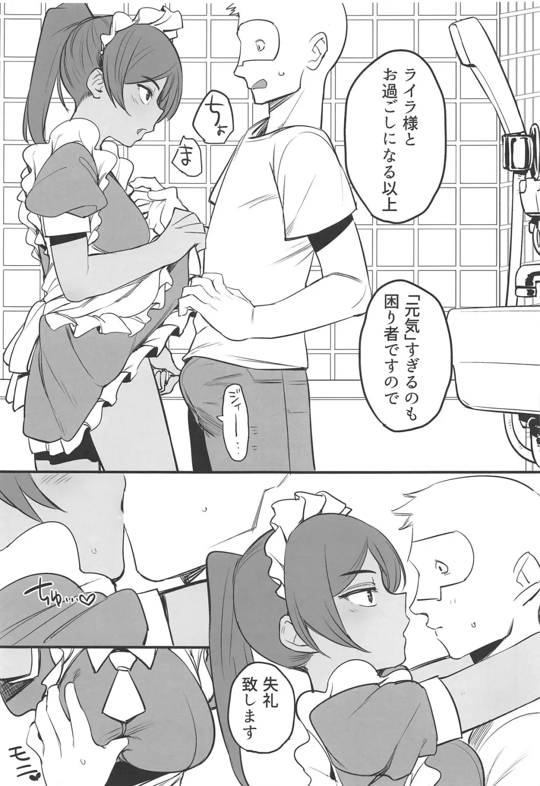 [Oniku] Layla-san wa Maid-san Fhentai - Page 8