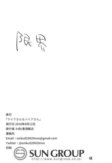 [Oniku] Layla-san wa Maid-san Fhentai - Page 24