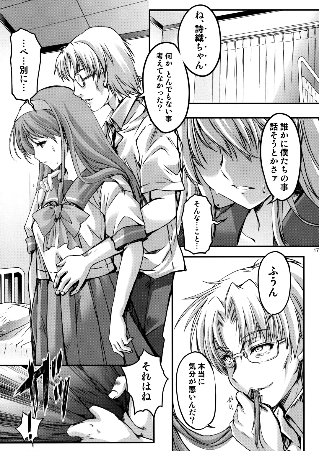 [Aizawa Hiroshi] Shiori Dai-Yon-Shou Futarime no Jushin (Joukan) Shinsouban Fhentai - Page 16