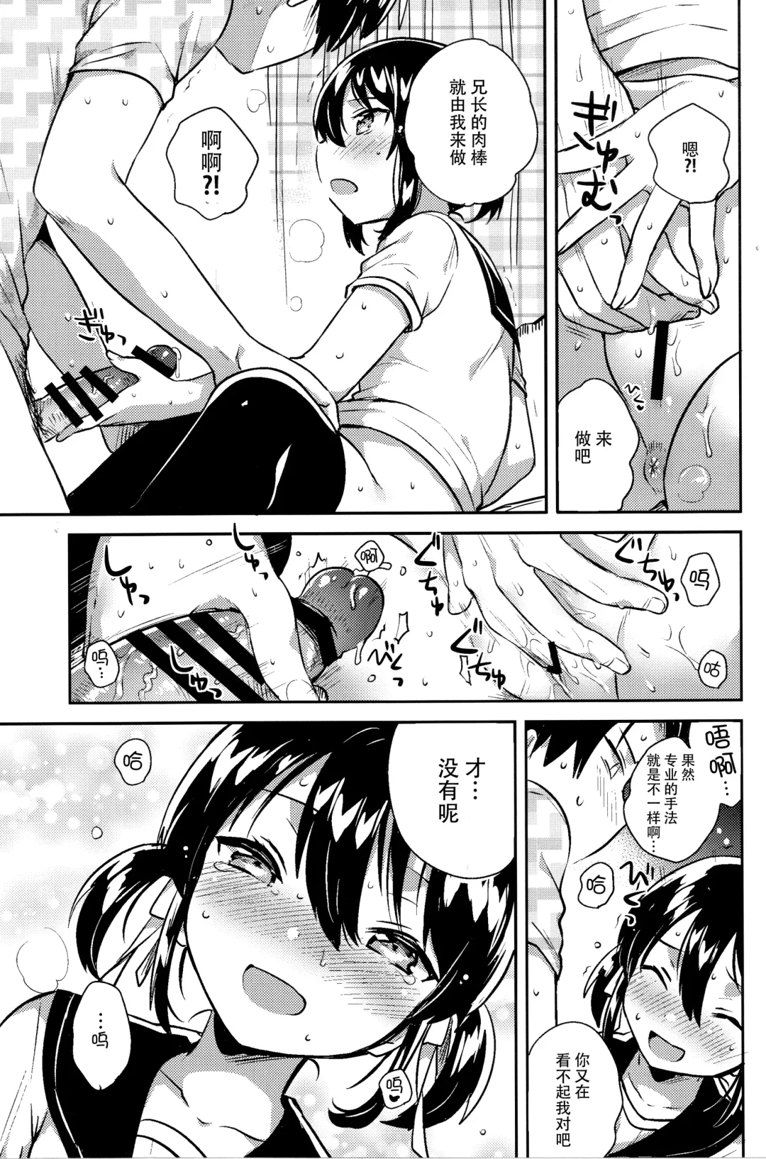 [Ichihaya] Imouto wa Genius Fhentai - Page 18