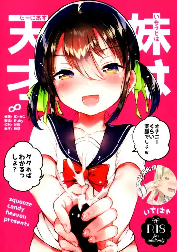 Read [Ichihaya] Imouto wa Genius - Fhentai