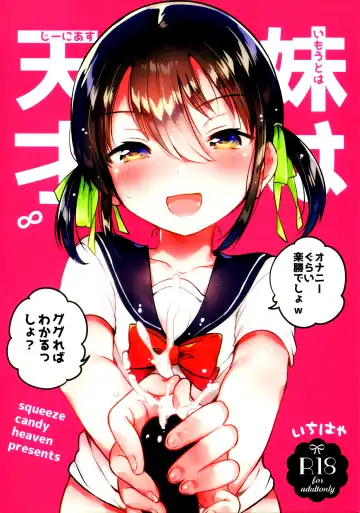 [Ichihaya] Imouto wa Genius Fhentai - Page 2