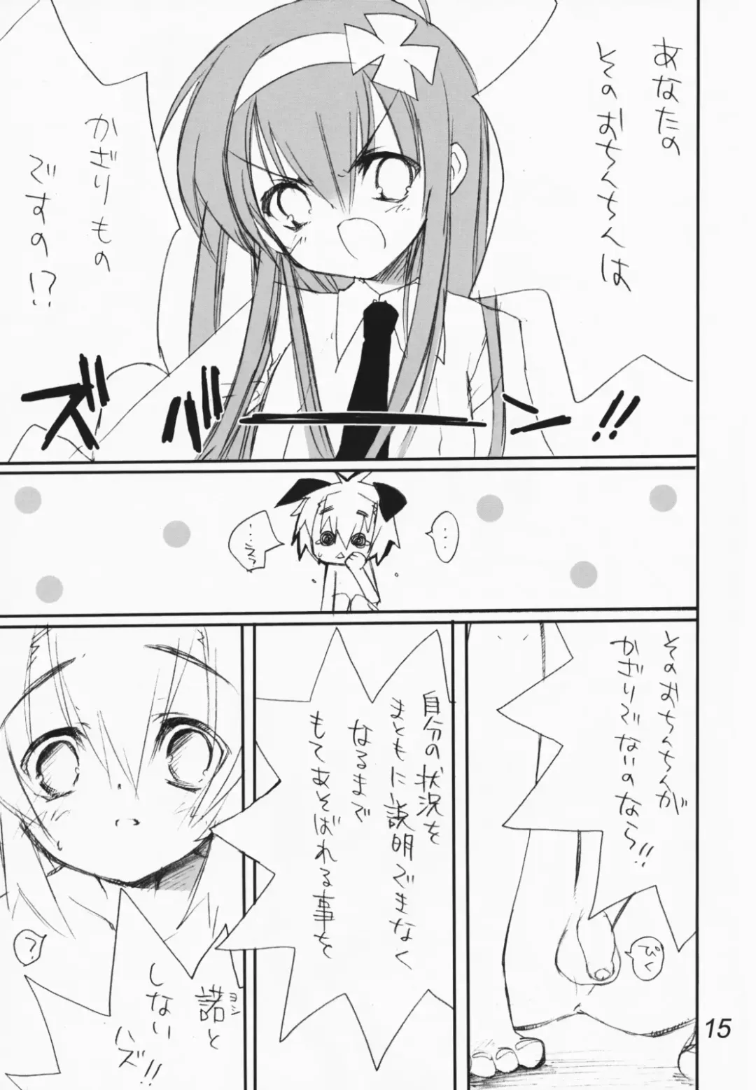 [Sasakura Ayato - Shiroo] Koushoku Kyounen Fhentai - Page 14