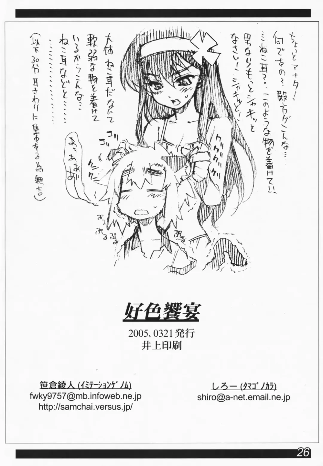 [Sasakura Ayato - Shiroo] Koushoku Kyounen Fhentai - Page 25