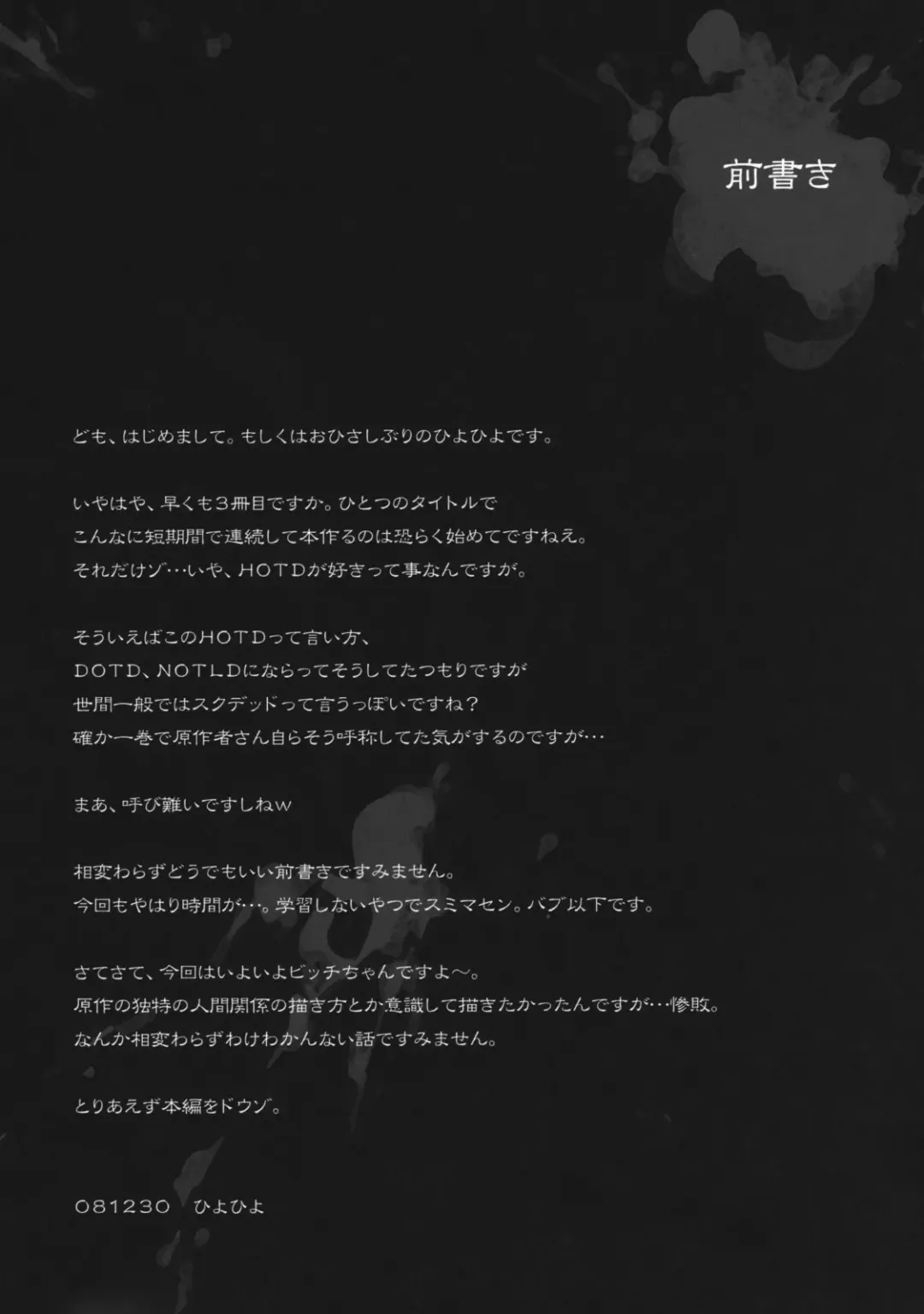 [Hiyo Hiyo] D(0)HOTD3 D.A.T. Fhentai - Page 4