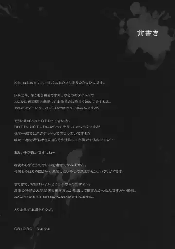 [Hiyo Hiyo] D(0)HOTD3 D.A.T. Fhentai - Page 4