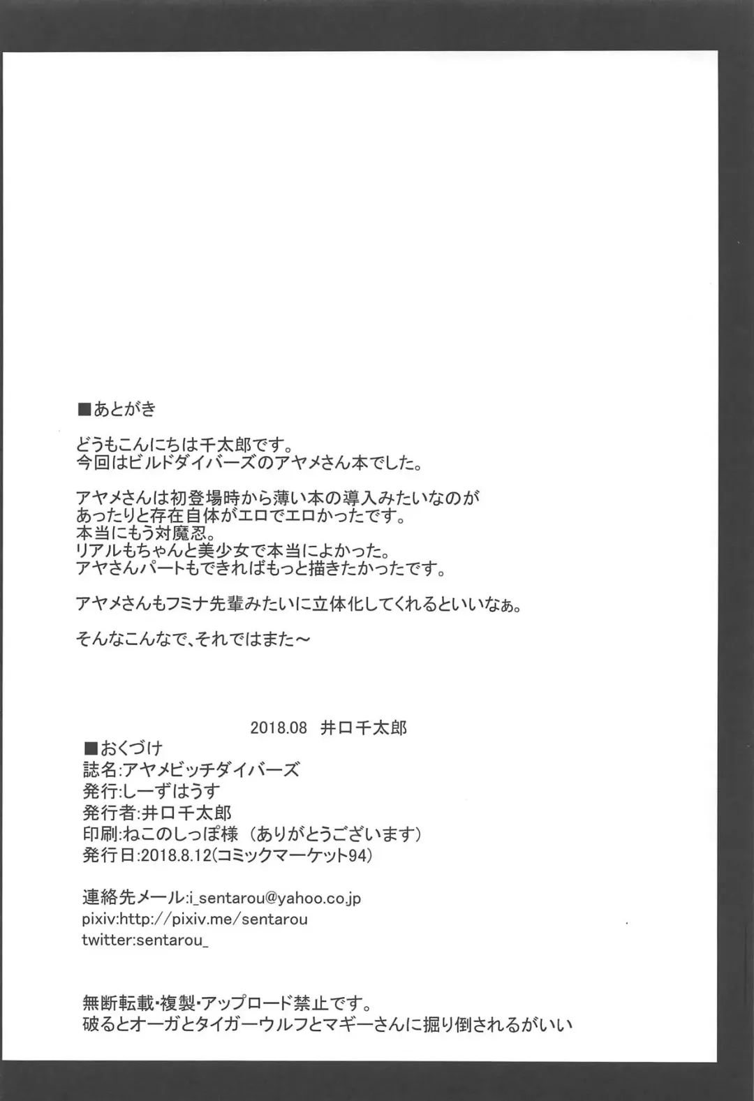 [Iguchi Sentarou] AYAME BITCH DIVERS Fhentai - Page 17