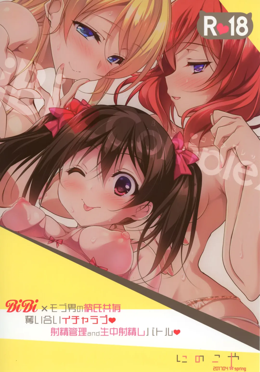 [Ninoko] BiBi Complex Fhentai - Page 29