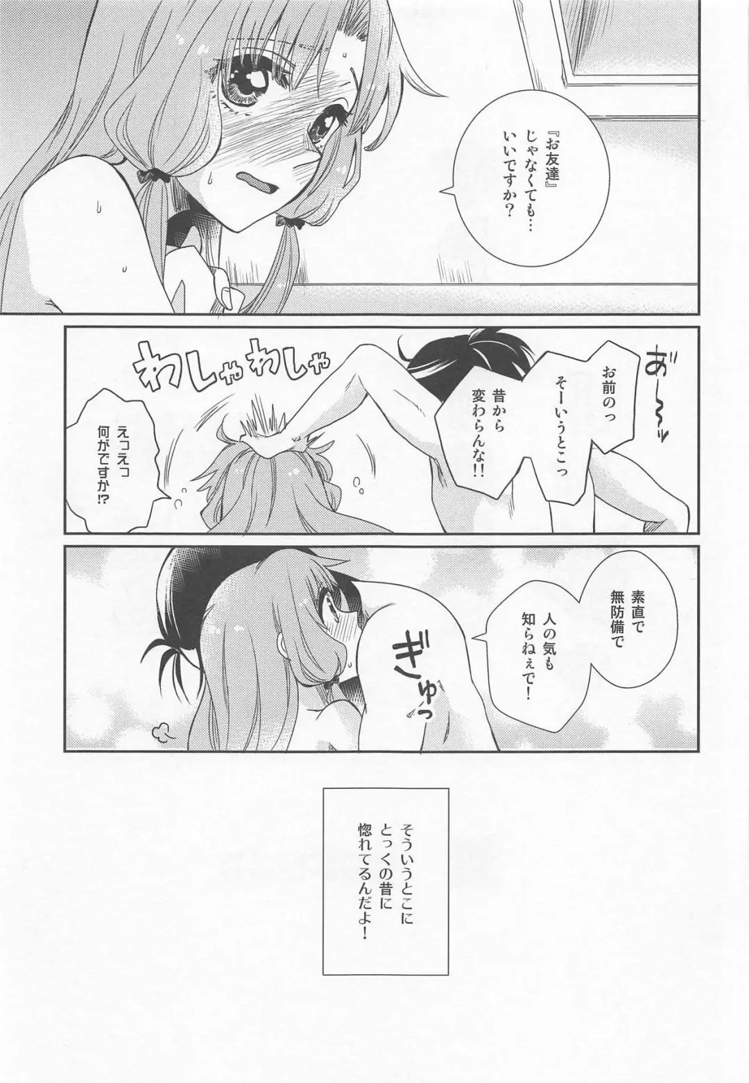 [Kagura] Oyasuminasai Yoi Yume o - good night, good dream Fhentai - Page 24