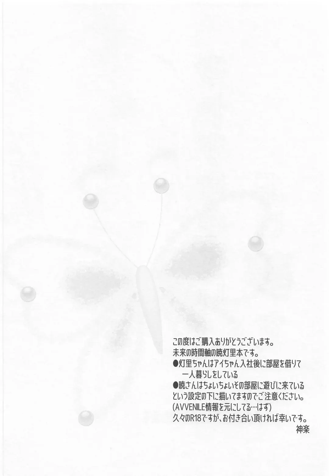 [Kagura] Oyasuminasai Yoi Yume o - good night, good dream Fhentai - Page 3