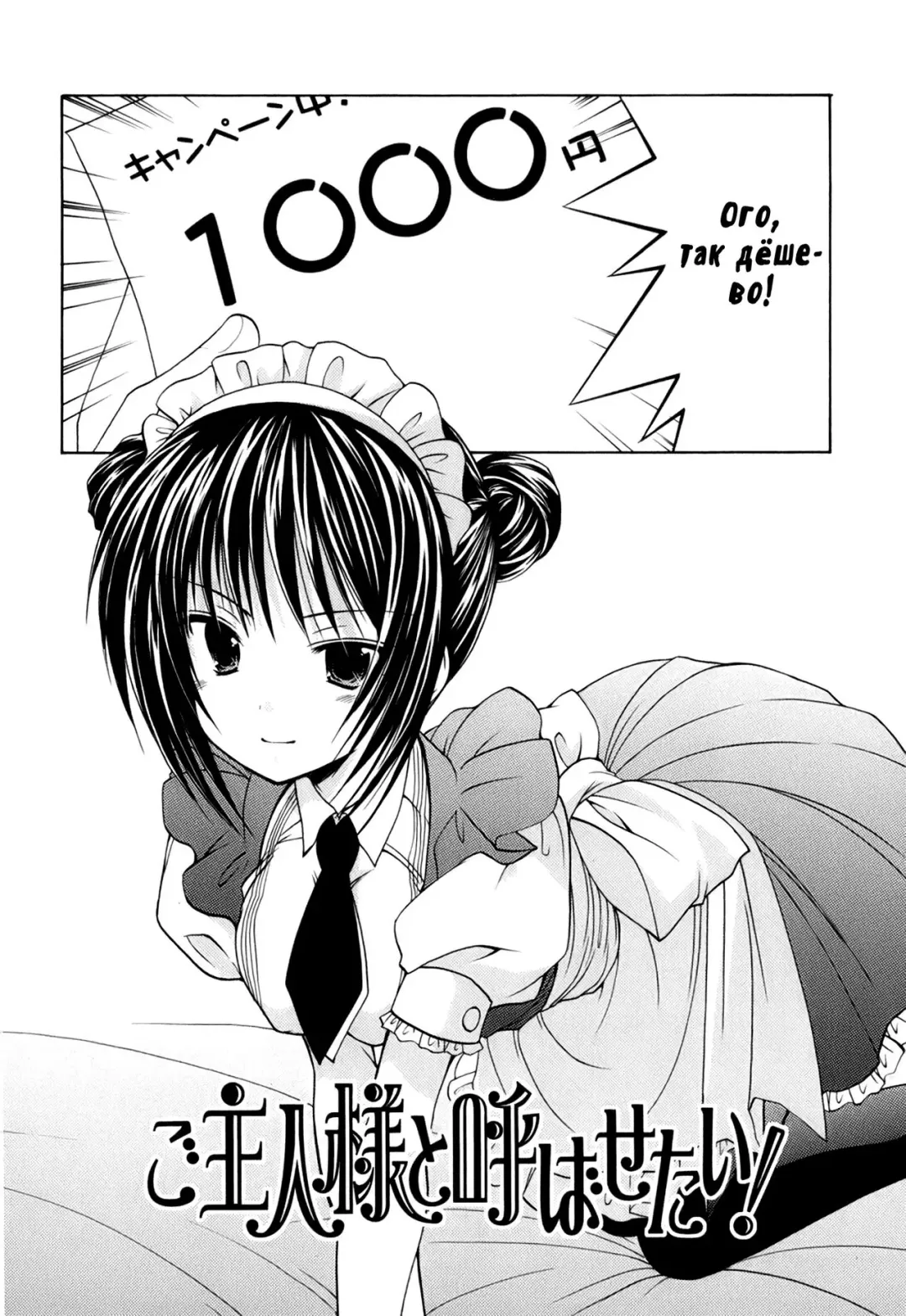 [Azuma Yuki] Goshujin-sama to Yobasetai! Fhentai - Page 2