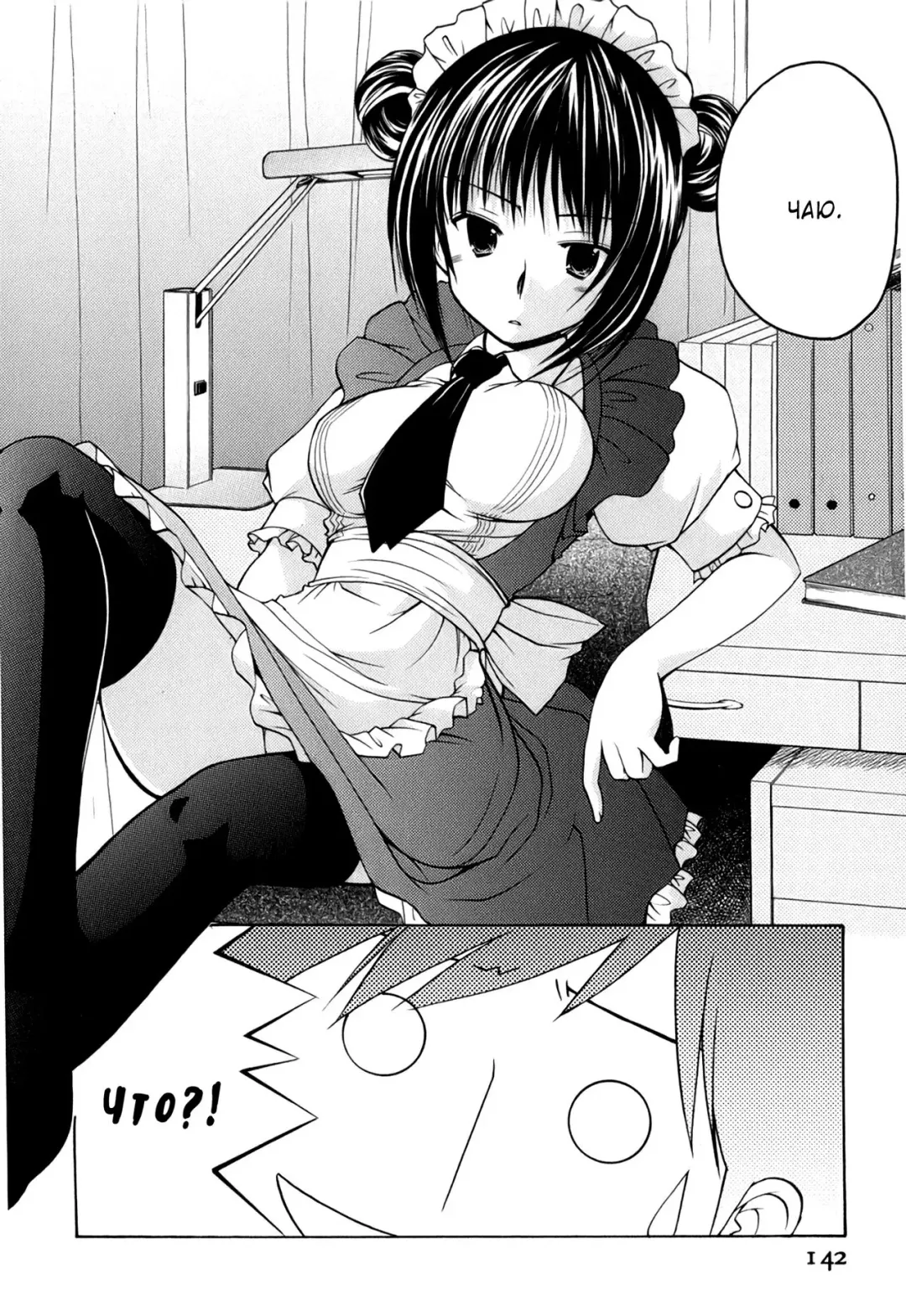 [Azuma Yuki] Goshujin-sama to Yobasetai! Fhentai - Page 6