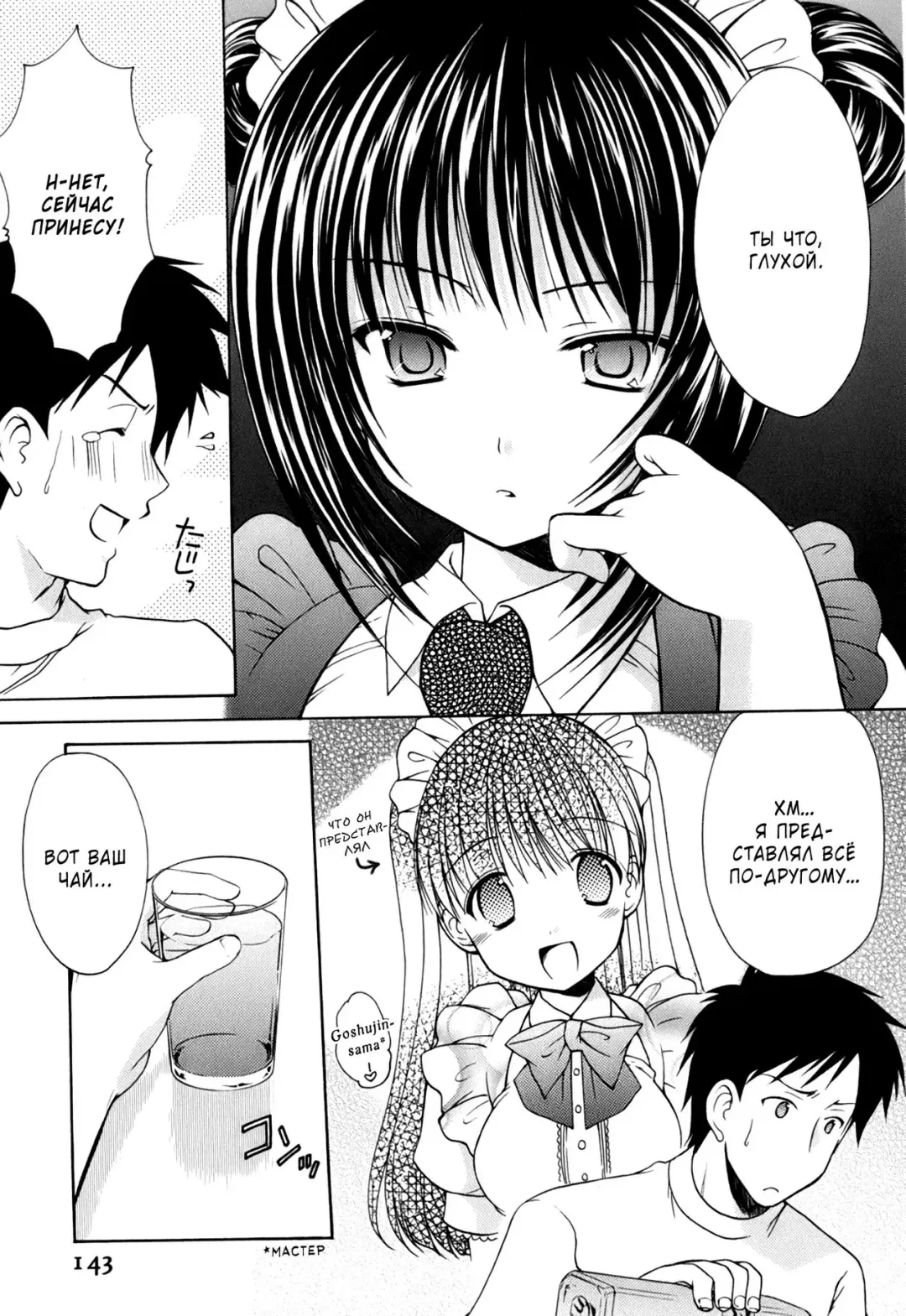 [Azuma Yuki] Goshujin-sama to Yobasetai! Fhentai - Page 7