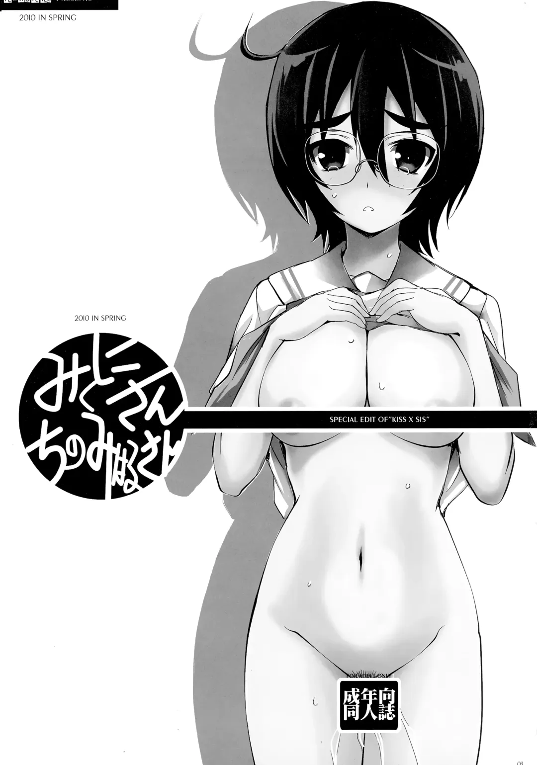 [Ros] Mikuni-san-chi no Miharu-san Fhentai - Page 3