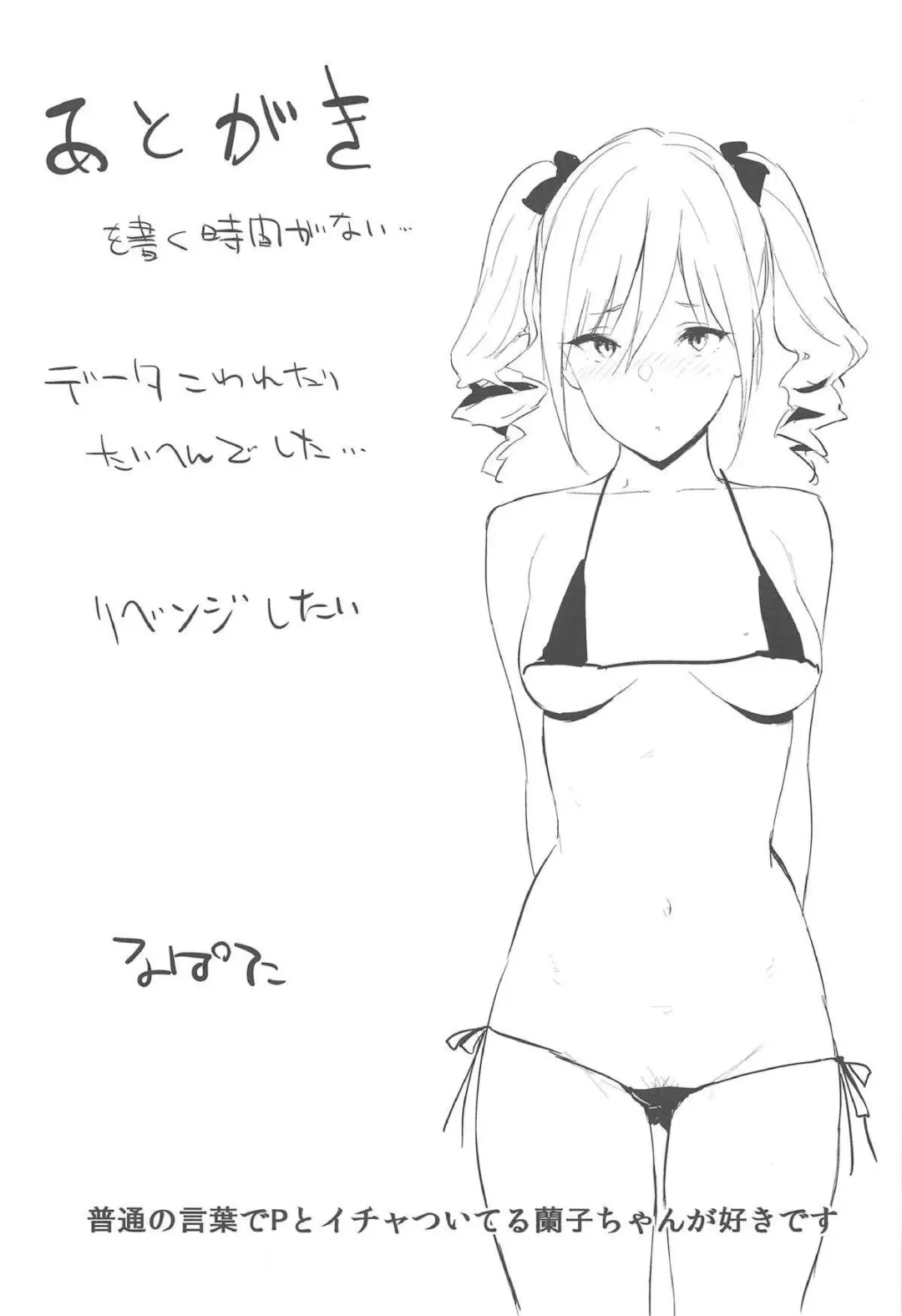 [Napata] Ranko-ppoi no! 3 Fhentai - Page 16