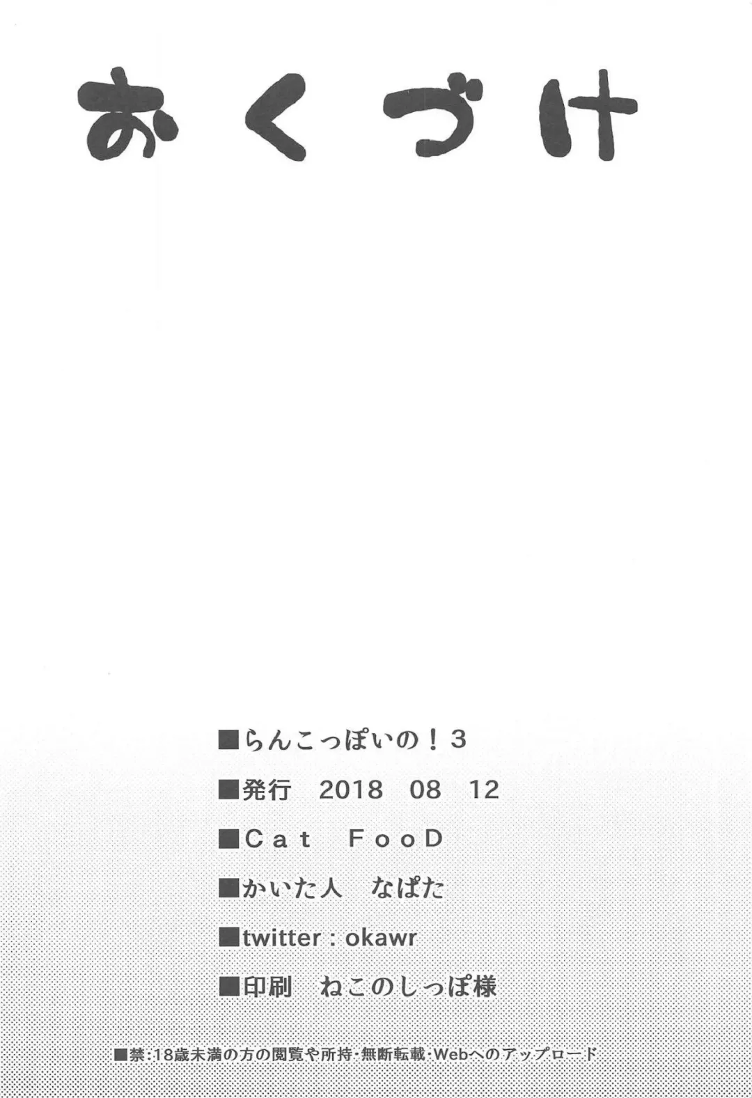 [Napata] Ranko-ppoi no! 3 Fhentai - Page 17