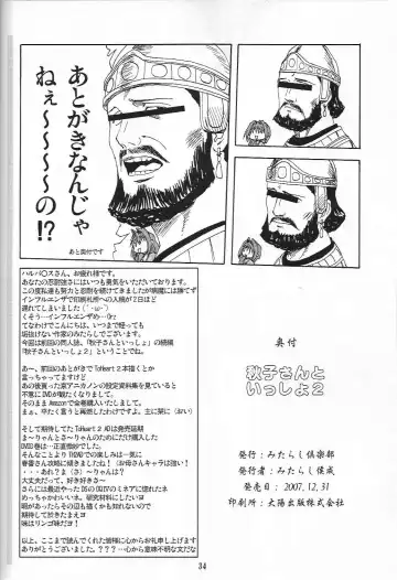 [Mitarashi Kousei] Akiko-san to Issho 2 Fhentai - Page 33