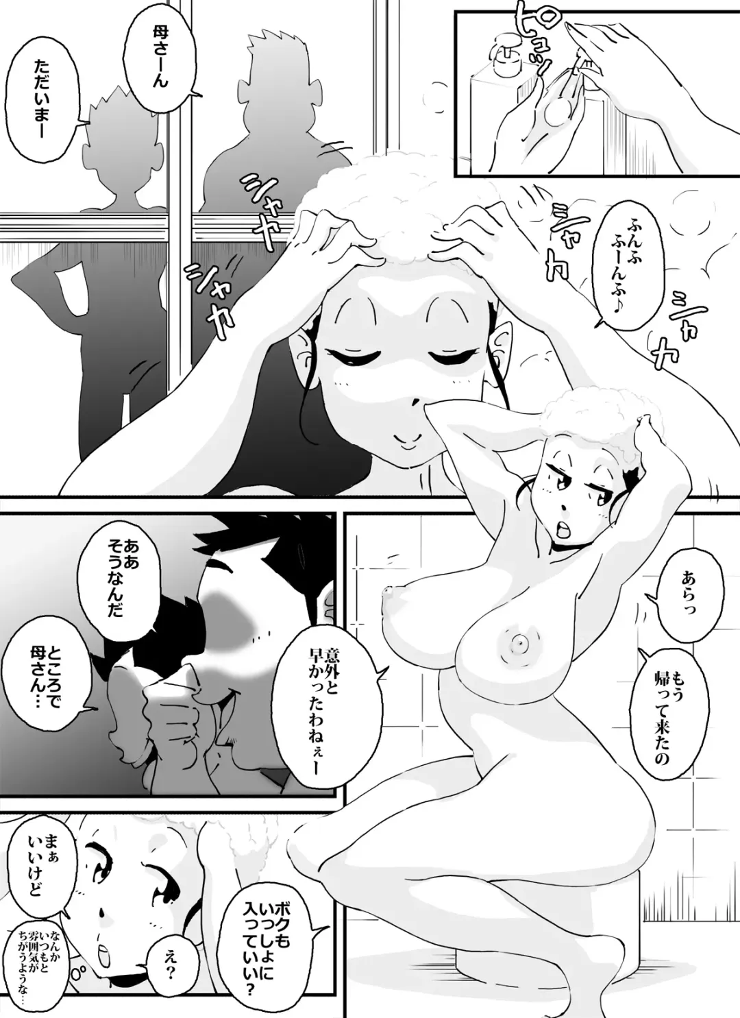 [Maple-go] Ijimekkonbi Furoba de Kaa-san ni Nante Koto Surunda!! Fhentai - Page 6
