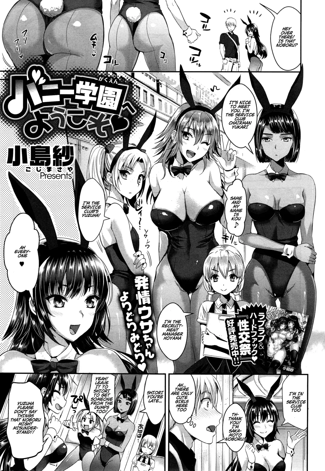 [Kojima Saya] Bunny Gakuen e Youkoso | Welcome to Bunny Academy Fhentai - Page 3