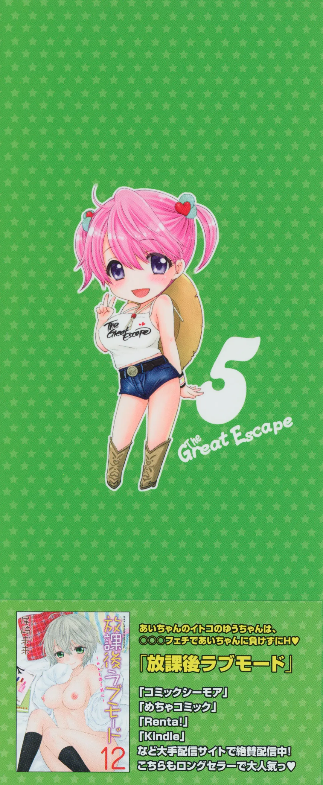 [Ozaki Miray] The Great Escape 5 Fhentai - Page 4