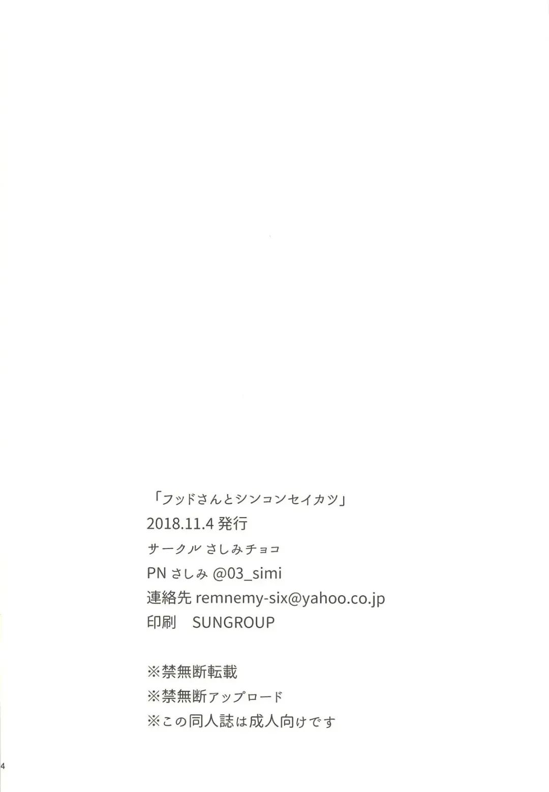 [Sashimi] Hood-san to Shinkon Seikatsu Fhentai - Page 13