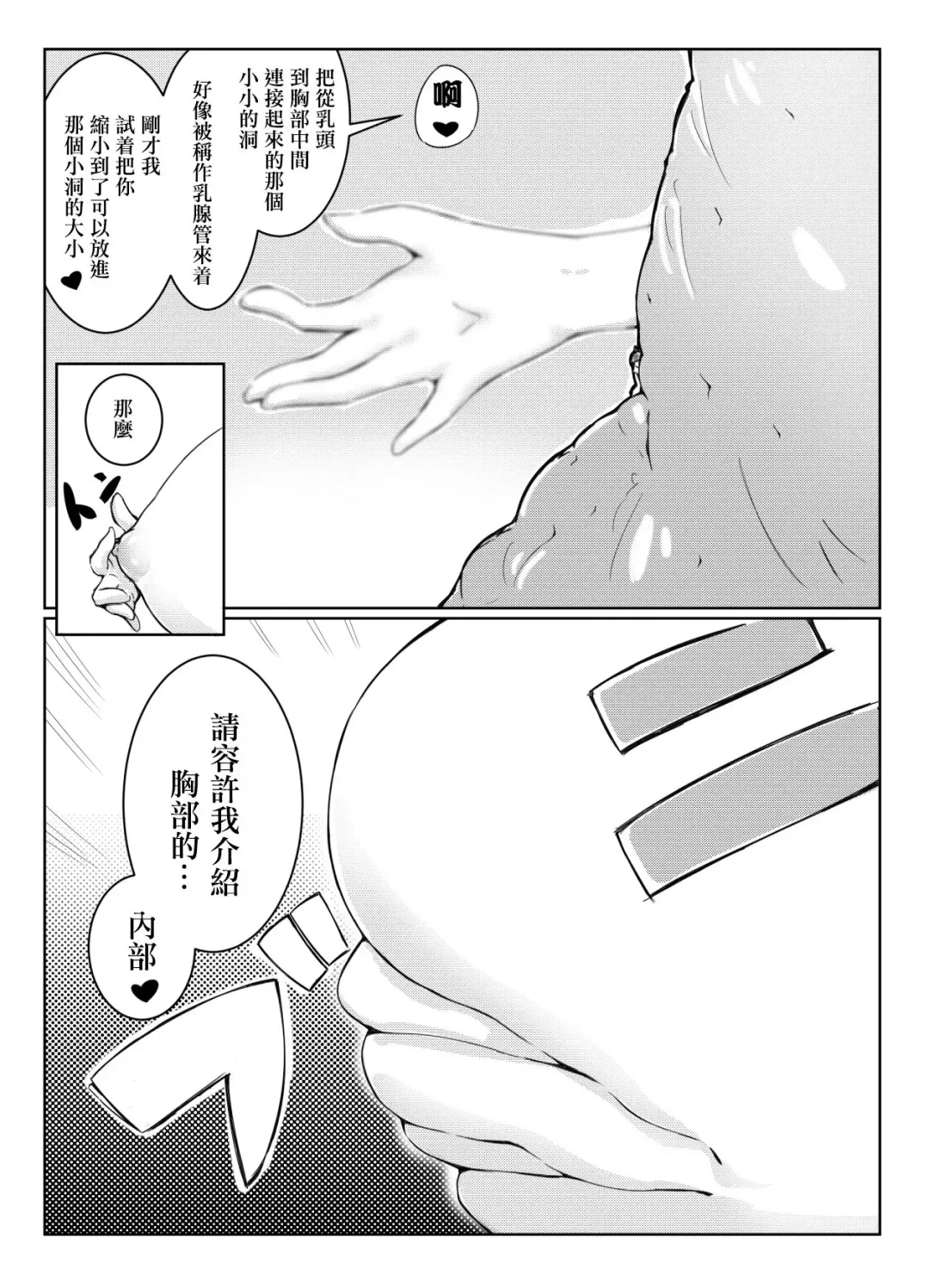 [Marushamo] Shichu 7 Fhentai - Page 11