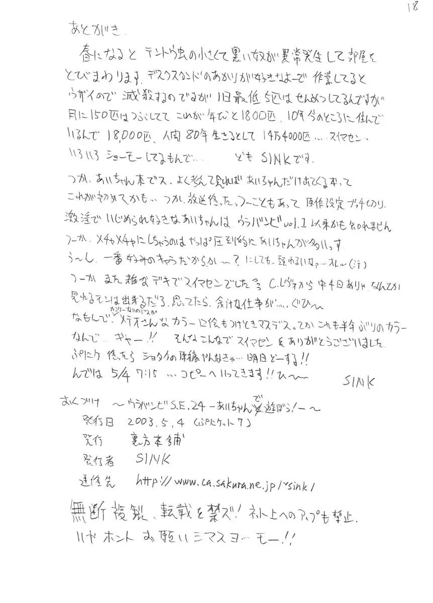 [Sink] Urabambi S.E. 24 - Ai-chan de Asobou Fhentai - Page 17