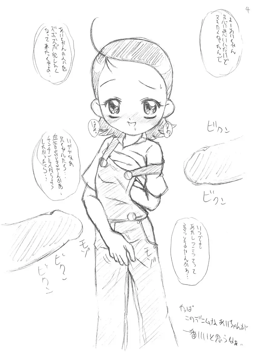 [Sink] Urabambi S.E. 24 - Ai-chan de Asobou Fhentai - Page 3