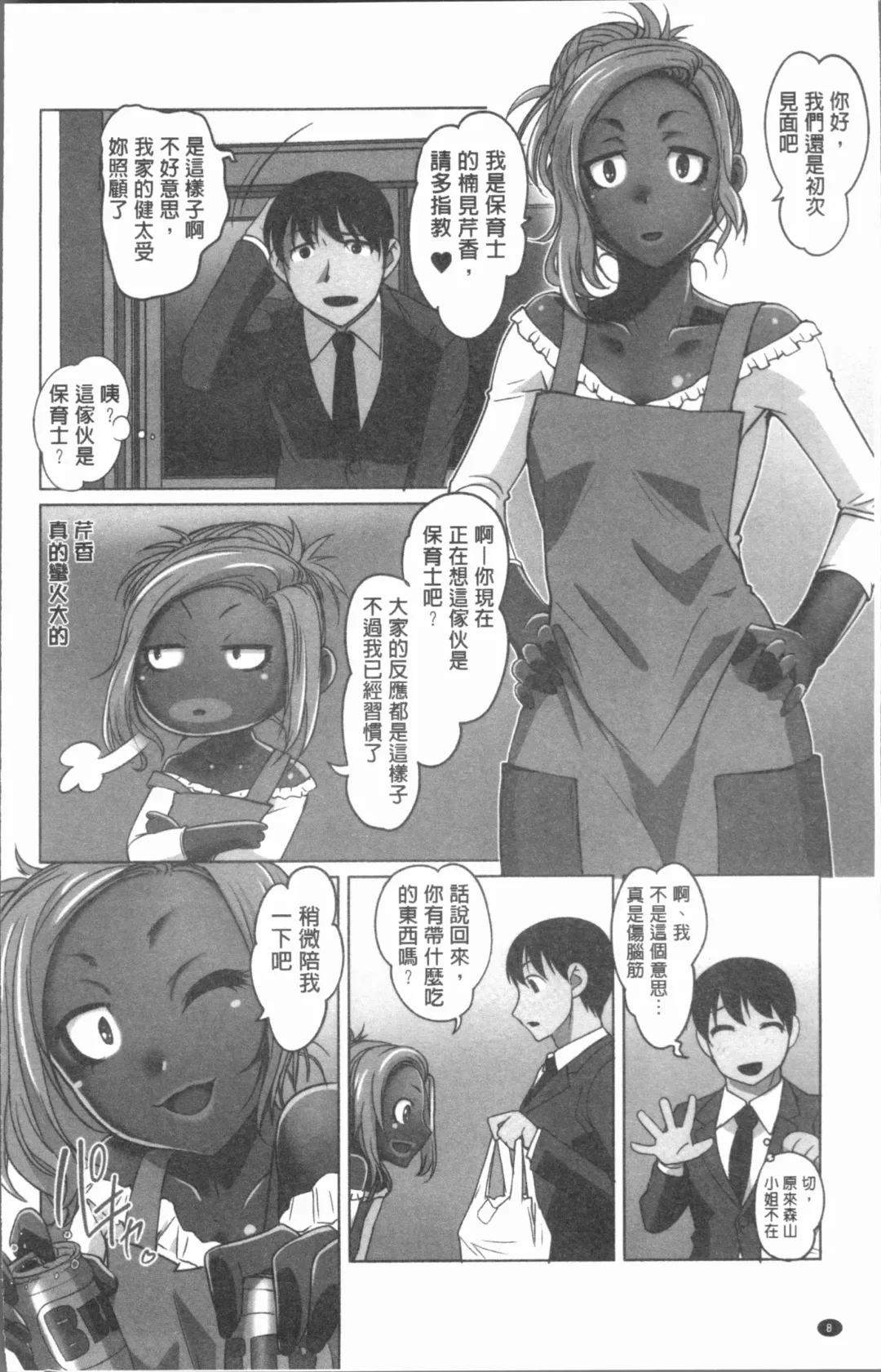 [Raymon] Hobo to Junyuu to Tokidoki Ecchi | 保母和授乳與偶爾做個愛 Fhentai - Page 11