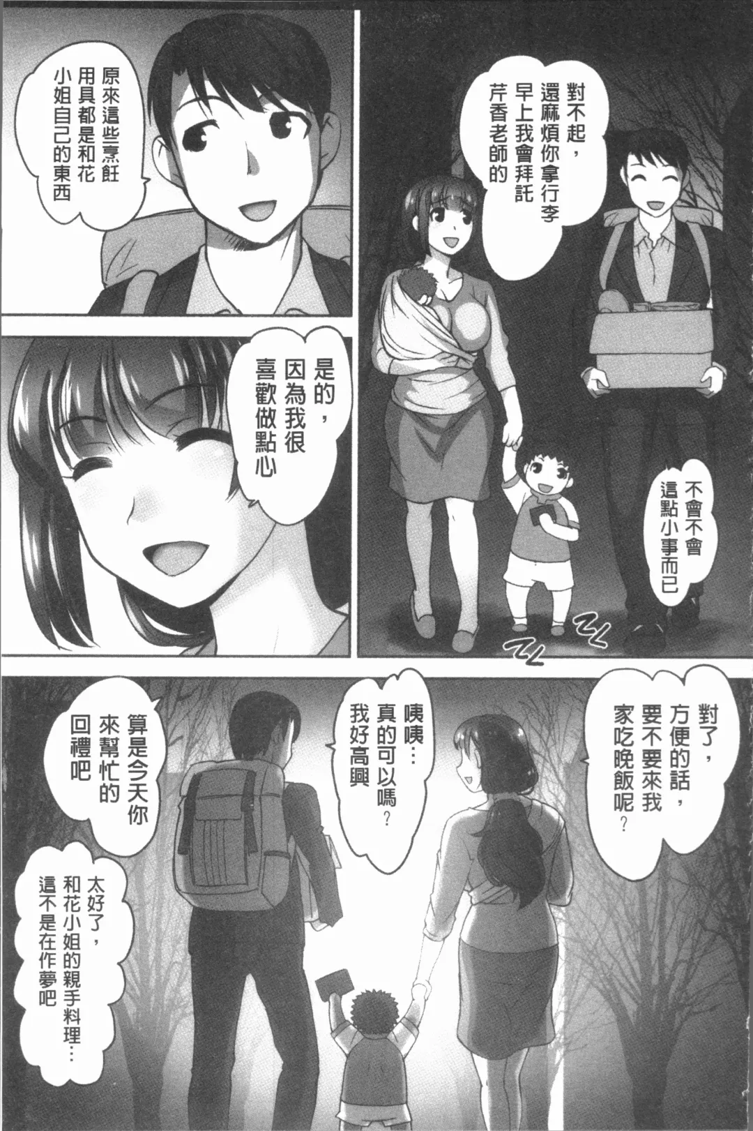 [Raymon] Hobo to Junyuu to Tokidoki Ecchi | 保母和授乳與偶爾做個愛 Fhentai - Page 114
