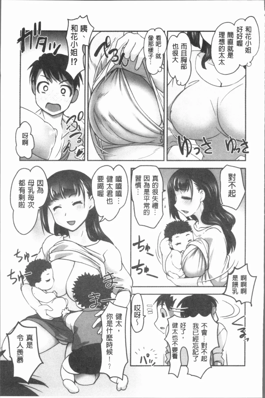 [Raymon] Hobo to Junyuu to Tokidoki Ecchi | 保母和授乳與偶爾做個愛 Fhentai - Page 116