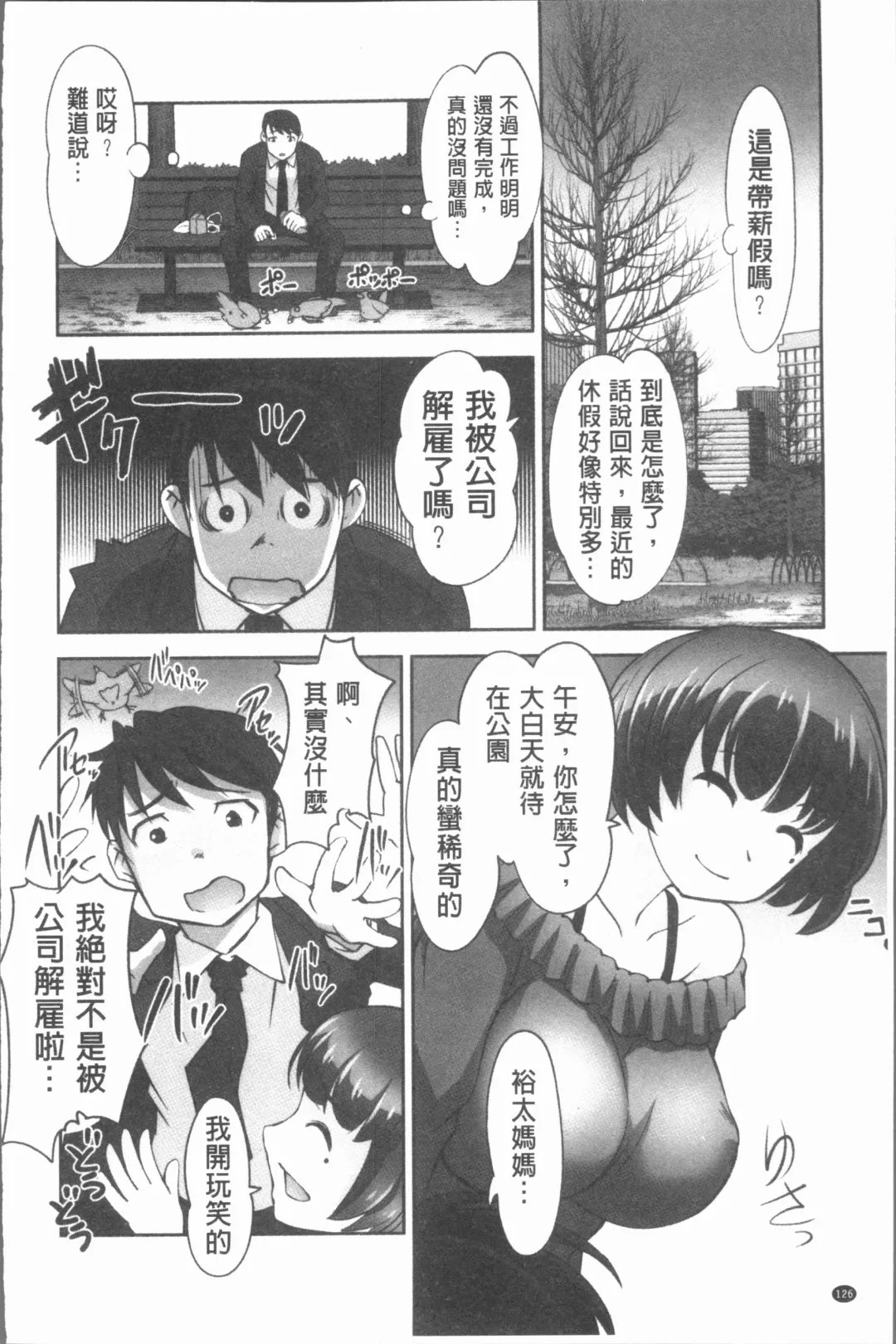 [Raymon] Hobo to Junyuu to Tokidoki Ecchi | 保母和授乳與偶爾做個愛 Fhentai - Page 129