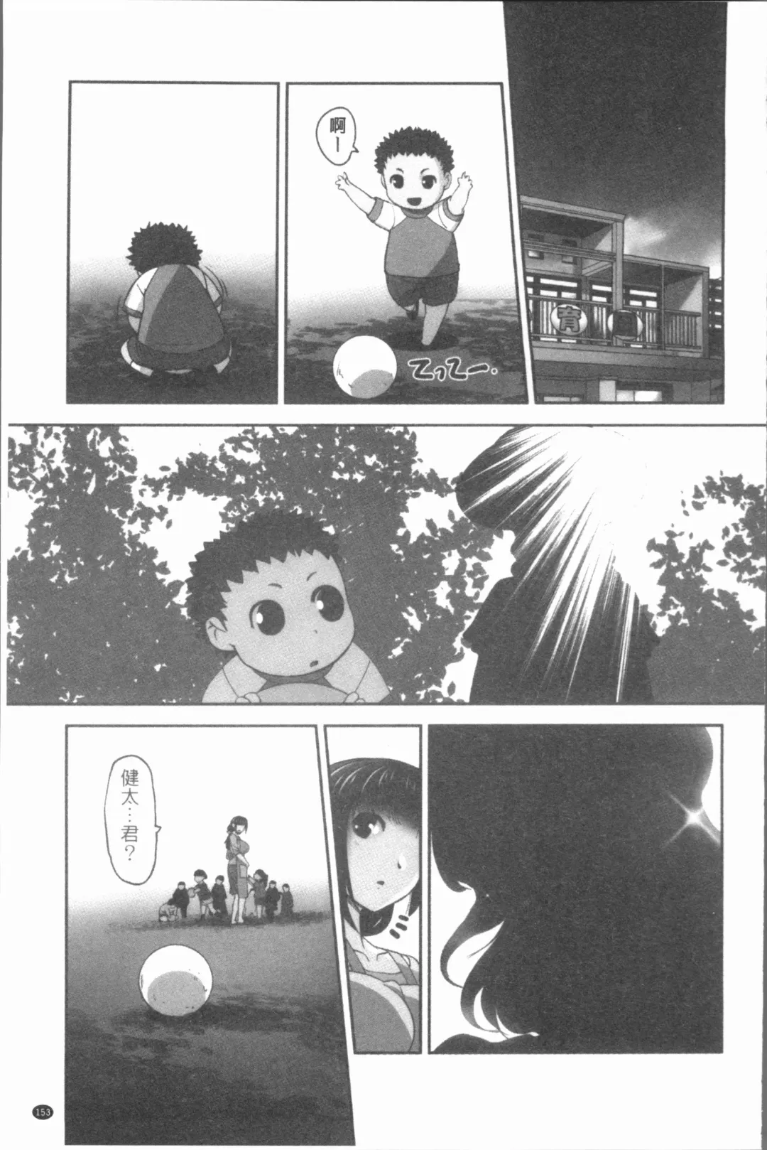 [Raymon] Hobo to Junyuu to Tokidoki Ecchi | 保母和授乳與偶爾做個愛 Fhentai - Page 156