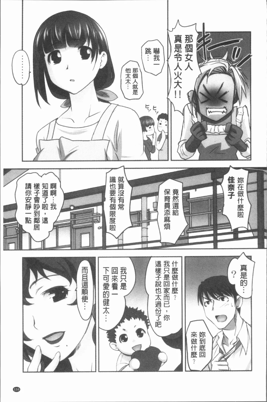 [Raymon] Hobo to Junyuu to Tokidoki Ecchi | 保母和授乳與偶爾做個愛 Fhentai - Page 162