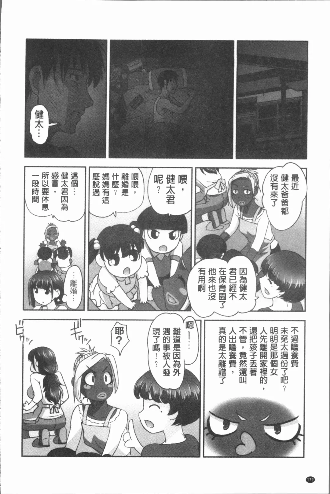 [Raymon] Hobo to Junyuu to Tokidoki Ecchi | 保母和授乳與偶爾做個愛 Fhentai - Page 175