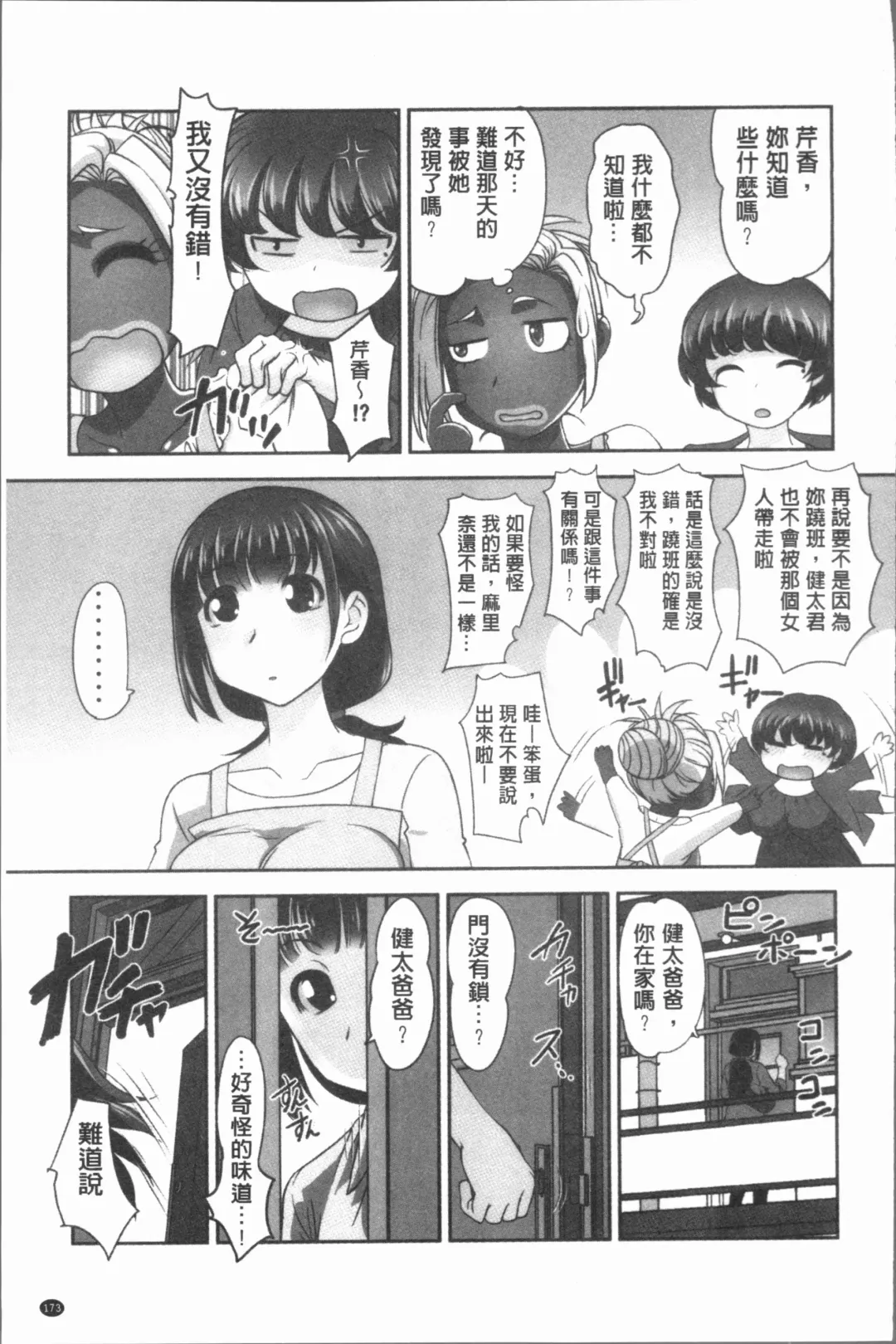 [Raymon] Hobo to Junyuu to Tokidoki Ecchi | 保母和授乳與偶爾做個愛 Fhentai - Page 176