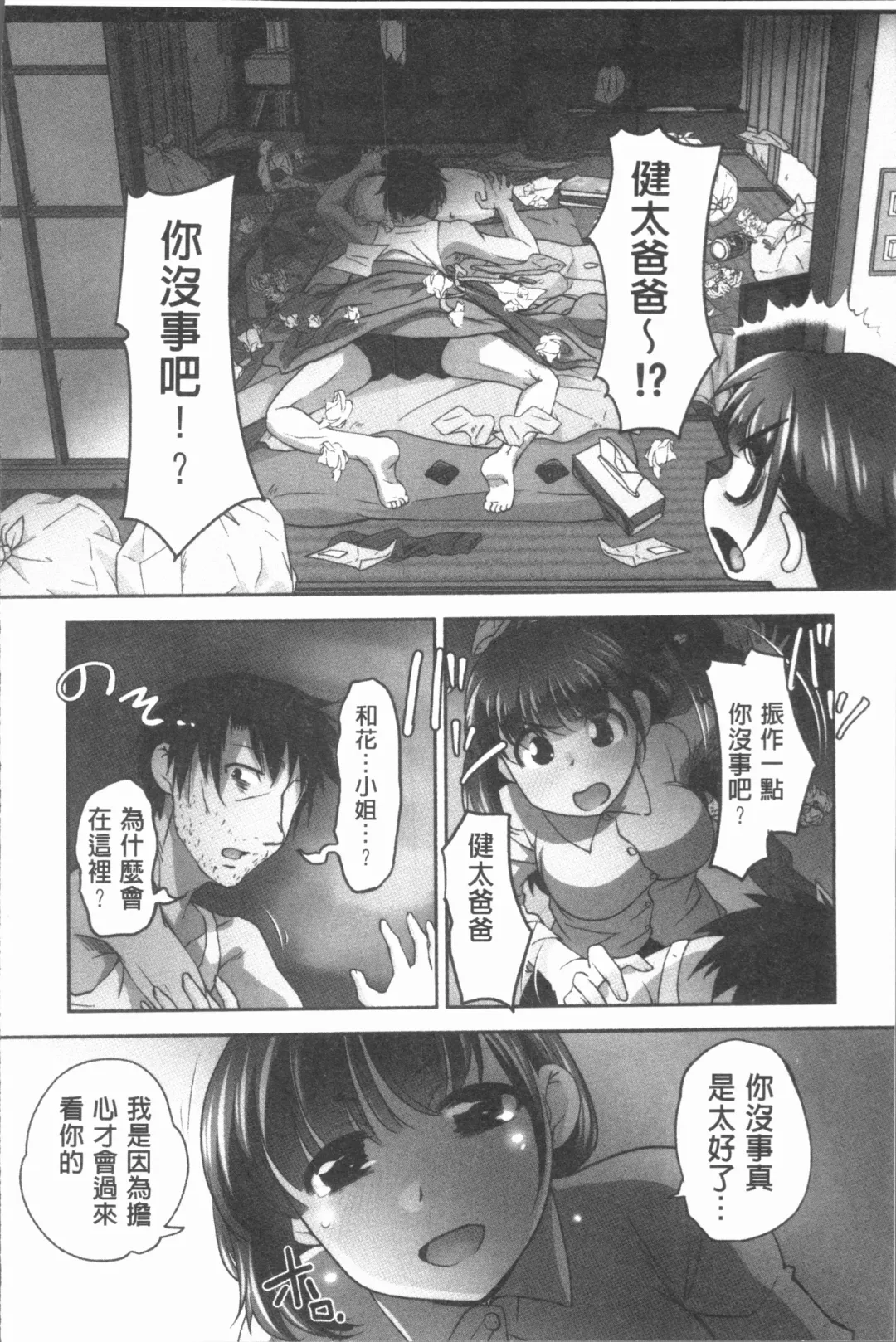 [Raymon] Hobo to Junyuu to Tokidoki Ecchi | 保母和授乳與偶爾做個愛 Fhentai - Page 177