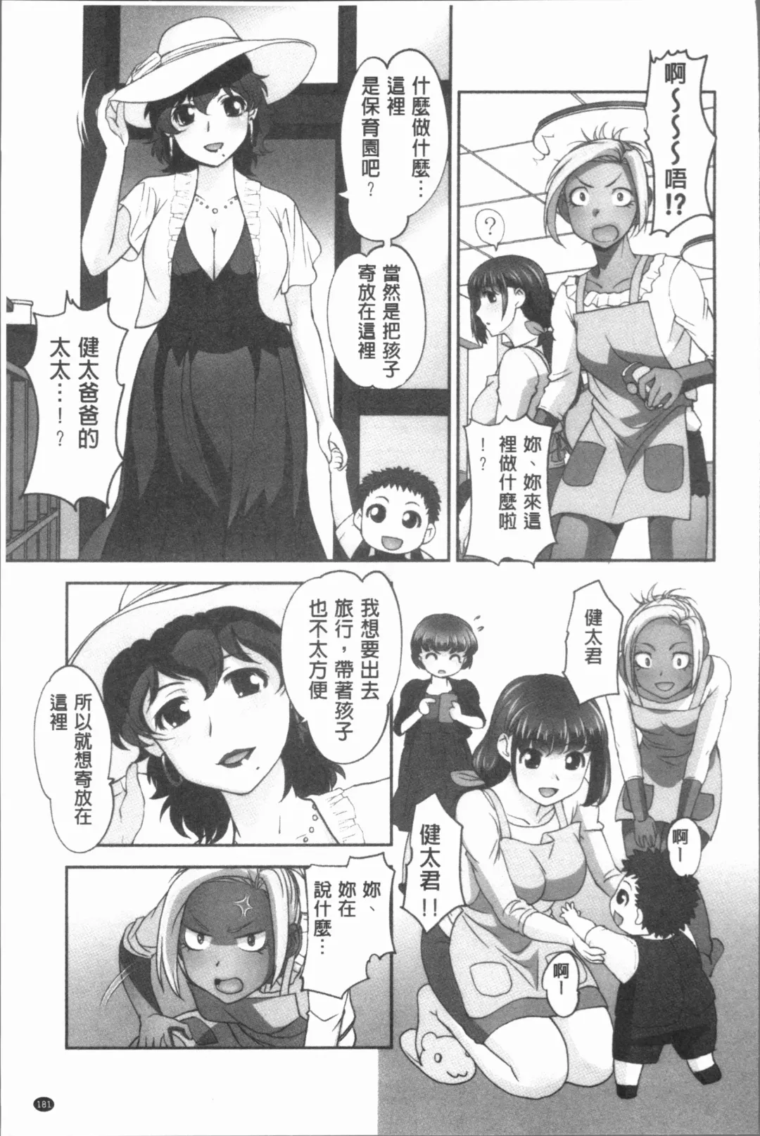 [Raymon] Hobo to Junyuu to Tokidoki Ecchi | 保母和授乳與偶爾做個愛 Fhentai - Page 184