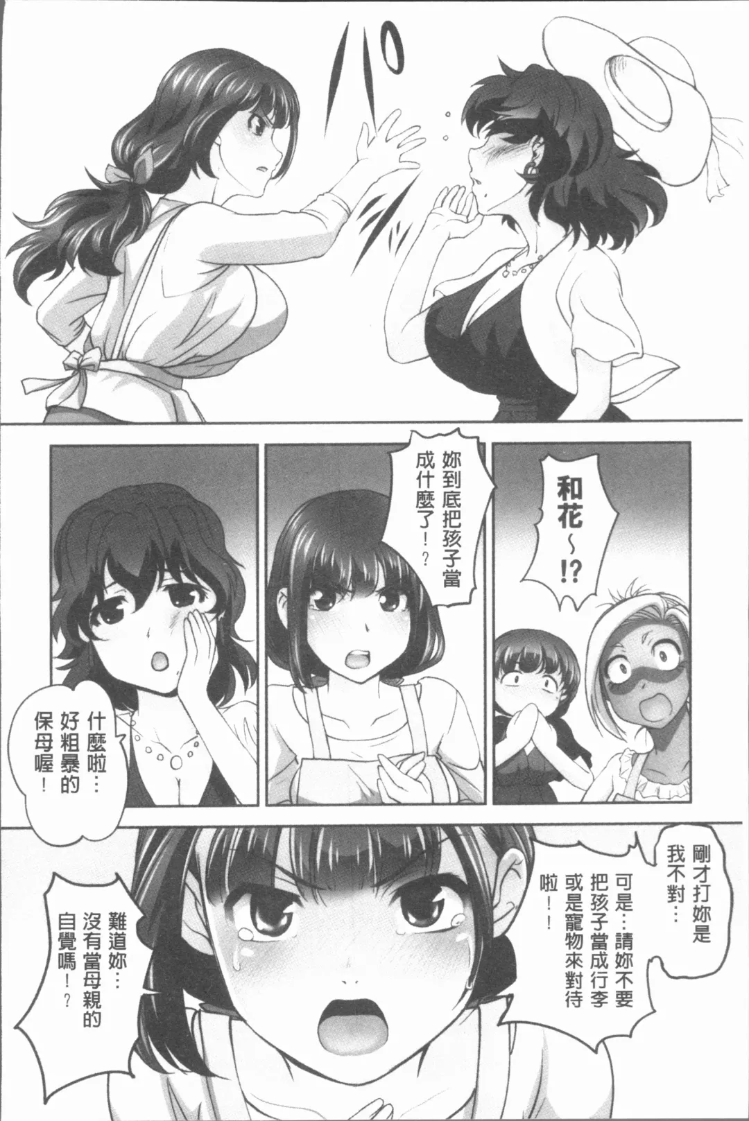 [Raymon] Hobo to Junyuu to Tokidoki Ecchi | 保母和授乳與偶爾做個愛 Fhentai - Page 185