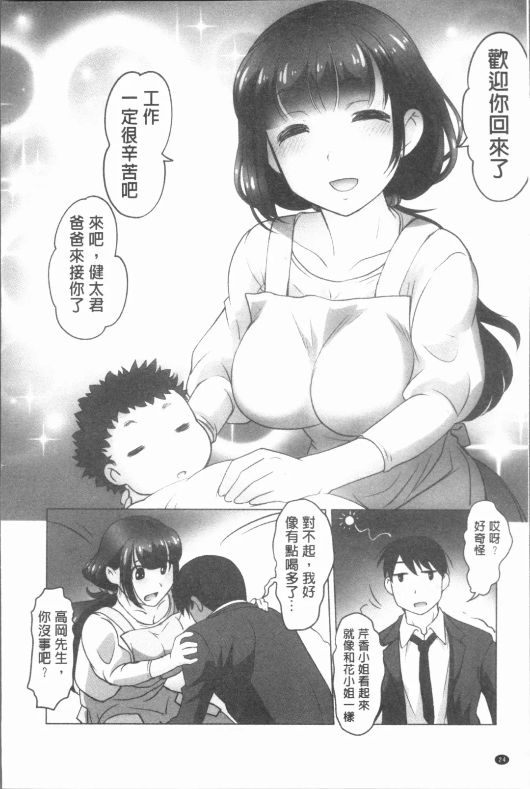 [Raymon] Hobo to Junyuu to Tokidoki Ecchi | 保母和授乳與偶爾做個愛 Fhentai - Page 27