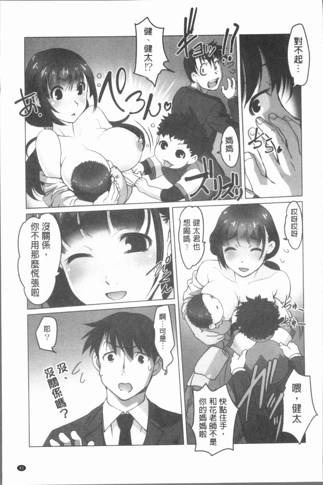 [Raymon] Hobo to Junyuu to Tokidoki Ecchi | 保母和授乳與偶爾做個愛 Fhentai - Page 44
