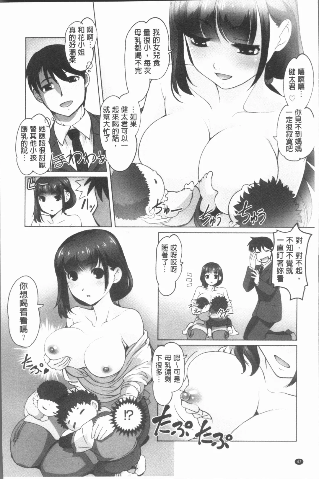[Raymon] Hobo to Junyuu to Tokidoki Ecchi | 保母和授乳與偶爾做個愛 Fhentai - Page 45