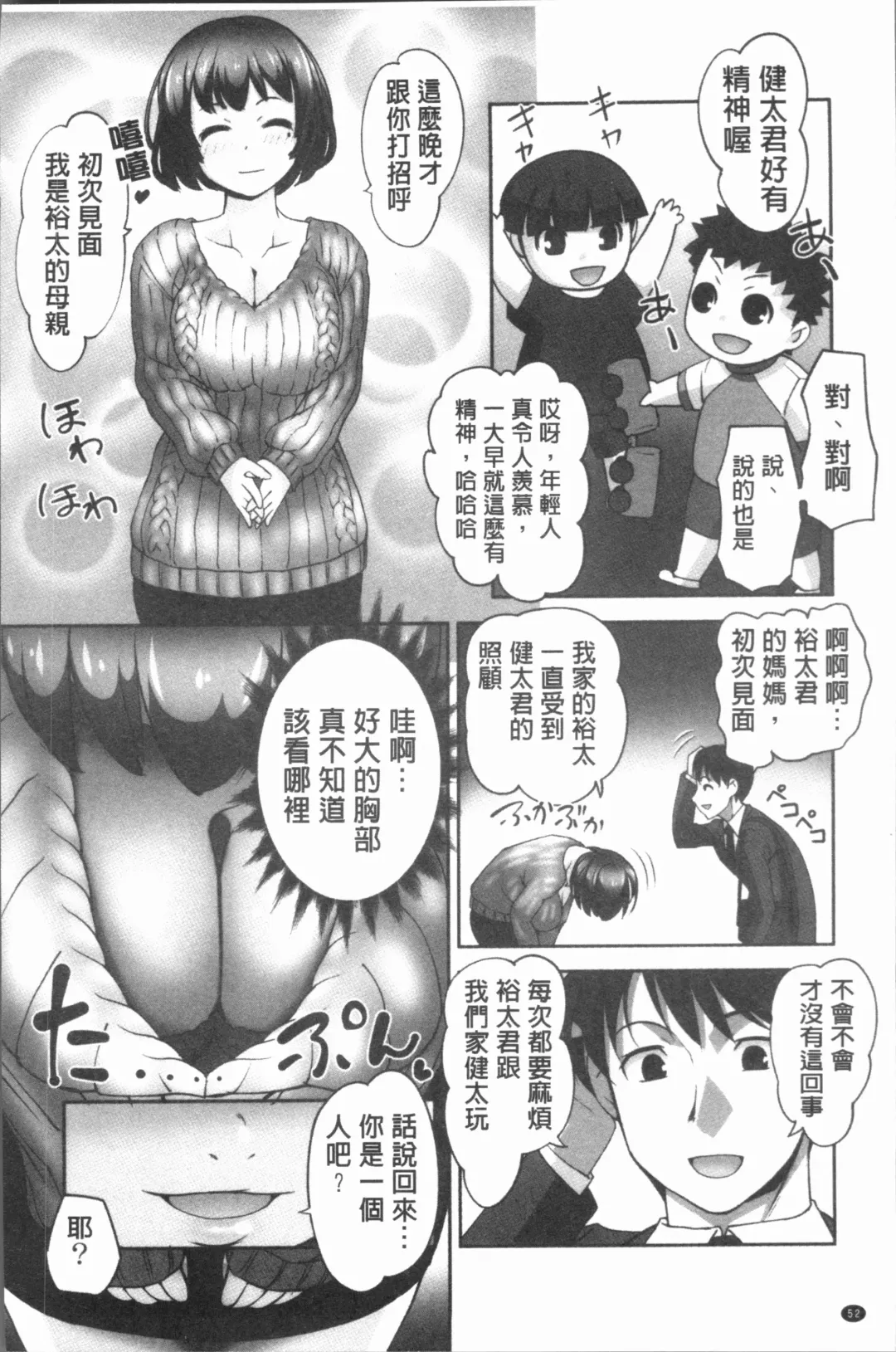 [Raymon] Hobo to Junyuu to Tokidoki Ecchi | 保母和授乳與偶爾做個愛 Fhentai - Page 55